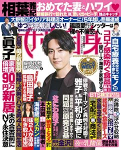 週刊女性自身 2022年8月16号（3008号） [雑誌]