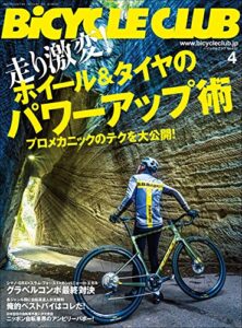【無料で読める】BiCYCLE CLUB （バイシクルクラブ）2021年4月号No.432［雑誌］