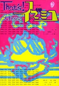 【無料で読める】Thats!イズミコ 6巻