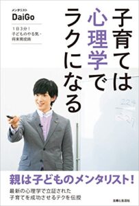 【無料で読める】子育ては心理学でラクになる