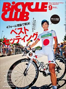 【無料で読める】BiCYCLE CLUB （バイシクルクラブ）2013年9月号No.341［雑誌］