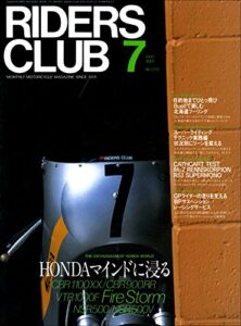 【無料で読める】RIDERS CLUB （ライダースクラブ）1997年7月号 No.279［雑誌］