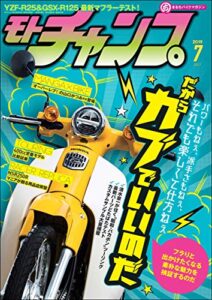 【無料で読める】モトチャンプ 2019年 7月号 [雑誌]