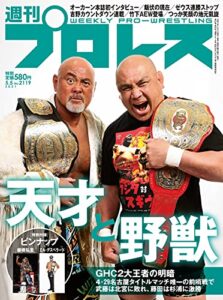 【無料で読める】週刊プロレス 2021年 05/05号 No.2119 [雑誌]