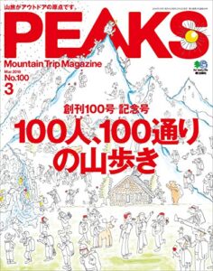 【無料で読める】PEAKS（ピークス）2018年3月号 No.100［雑誌］