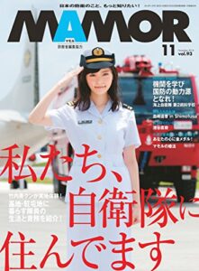 【無料で読める】MAMOR(マモル) 2014 年 11 月号 [雑誌] (デジタル雑誌)