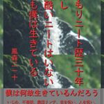 【無料で読める】ひきこもりニート歴三十年職歴なし僕より酷いニートはいないそれでも僕は生きている