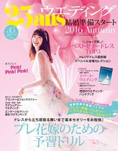【無料で読める】25ans Wedding ヴァンサンカンウエディング 結婚準備スタート2016秋 (2016-03-07) [雑誌]