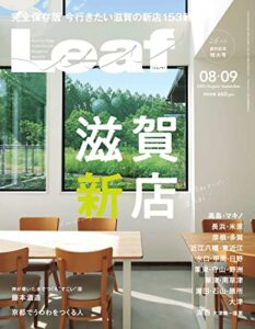 【無料で読める】Leaf(リーフ) 8・9月号 (2022-06-24) [雑誌]