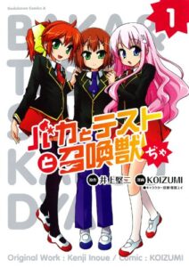 【無料で読める】バカとテストと召喚獣ぢゃ(1) (角川コミックス・エース)
