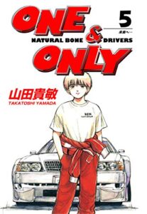 【無料で読める】ONE&ONLY5巻