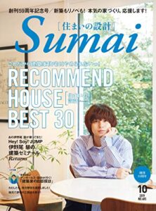 【無料で読める】住まいの設計 2019 年 10 月号 [雑誌] (デジタル雑誌)