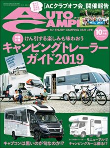 【無料で読める】AutoCamper （オートキャンパー) 2019年 10月号 [雑誌]