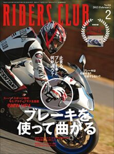 【無料で読める】RIDERS CLUB(ライダースクラブ) 2013年2月号 No.466［雑誌］