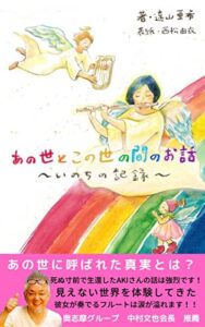【無料で読める】あの世とこの世の間のお話: ～いのちの記録～