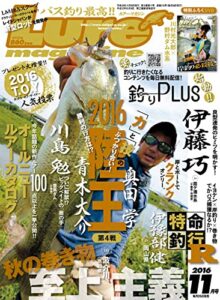 【無料で読める】ルアーマガジン2016年11月号 [雑誌]