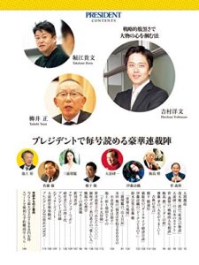 【無料で読める】【PRESIDENT デジタル新書 No.12】痛快！ 吉村洋文大阪知事のスゴい会話術 ＆コロナにやり返すプレジデントのお金の学校「株・金で10倍儲ける」 「不動産はすぐ売る」・他豪華連載