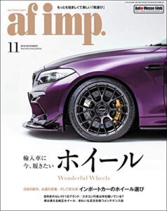 【無料で読める】af imp.（オートファッション・インプ） 2018年11月号 [雑誌]