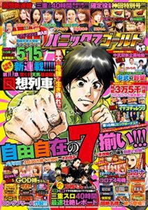 【無料で読める】パニック7ゴールド 2019年3月号 [雑誌]