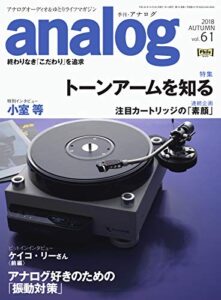 【無料で読める】アナログ(analog) Vol.61 (2018-09-17) [雑誌]