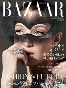Harper’s BAZAAR(ハーパーズ・バザー) 2018年9月号 (2018-07-20) [雑誌]
