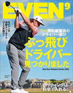 【無料で読める】EVEN 2022年9月号 Vol.167［雑誌］