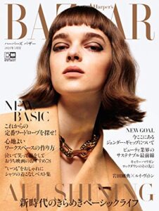 【無料で読める】Harper’s BAZAAR(ハーパーズ・バザー) 2021年5月号 (2021-03-19) [雑誌]