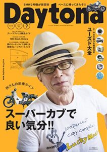 【無料で読める】Daytona (デイトナ) 2017年9月号 Vol.315 [雑誌] Daytona(デイトナ)