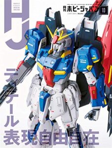 【無料で読める】月刊ホビージャパン2020年10月号 [雑誌]