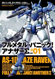 【無料で読める】フルメタル・パニック！ アナザーΣ(1) フルメタル・パニック！アナザーΣ (角川コミックス・エース)