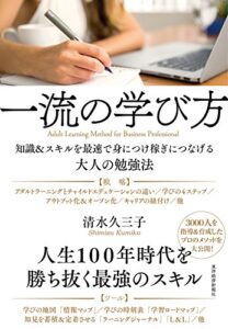 【無料で読める】一流の学び方―知識＆スキルを最速で身につけ稼ぎにつなげる大人の勉強法