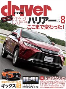 【無料で読める】driver(ドライバー) 2020年 8月号 [雑誌]