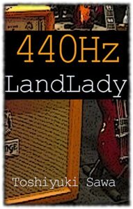 【無料で読める】440Hz -LandLady-: (ギター小説『440Hz』シリーズ)