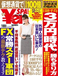 【無料で読める】n_SPA! (エン・スパ)2018年冬号1月8日号 (週刊SPA!(スパ)増刊) ￥ｅｎ＿ＳＰＡ (デジタル雑誌)