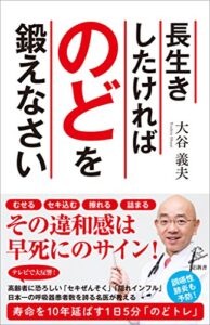 【無料で読める】長生きしたければのどを鍛えなさい (SB新書)