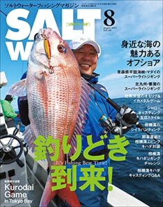 【無料で読める】SALT WORLD（ソルトワールド） 2021年8月号 Vol.149［雑誌］