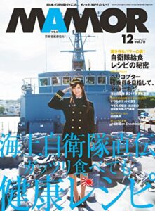 MAMOR(マモル) 2012 年 12 月号 [雑誌] (デジタル雑誌)