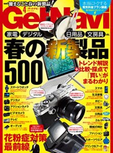 GetNavi 2016年4月号［雑誌］