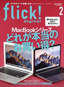【無料で読める】flick! digital（フリックデジタル） 2017年2月号 Vol.64［雑誌］
