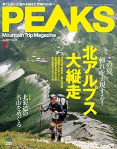 【無料で読める】PEAKS（ピークス）2017年7月号 No.92［雑誌］