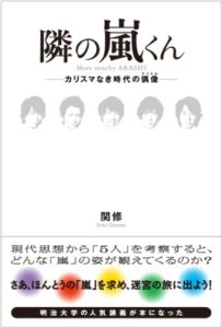 【無料で読める】隣の嵐くん