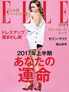 【無料で読める】エル・ジャポン(ELLE JAPON) 2017年1月号 (2016-11-28) [雑誌]
