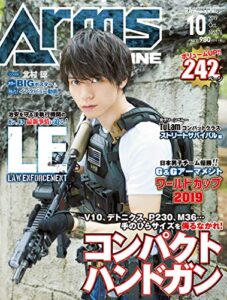 月刊アームズマガジン2019年10月号 [雑誌]