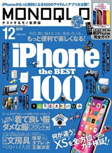 MONOQLO (モノクロ) 2018年 12月号 [雑誌]