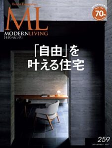 【無料で読める】モダンリビング(MODERN LIVING) No.259 (2021-10-14) [雑誌]