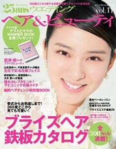 【無料で読める】25ans Wedding ヴァンサンカンウエディング ヘアー&ビューティVol.1 (2013-05-23) [雑誌]