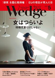 【無料で読める】Wedge (ウェッジ) 2016年 5月号 [雑誌]