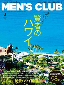 【無料で読める】MEN’S CLUB (メンズクラブ) 2019年3月号 (2019-01-25) [雑誌]