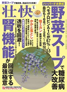 【無料で読める】壮快2019年05月号 [雑誌]