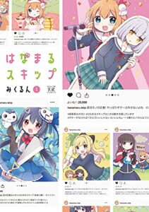 【無料で読める】はなまるスキップ１巻 (まんがタイムＫＲコミックス)